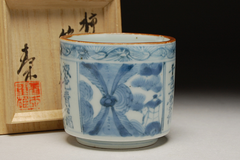 古伊万里 筒茶碗■箱付 汤呑み 縁红 縁直し3个所 へコミ